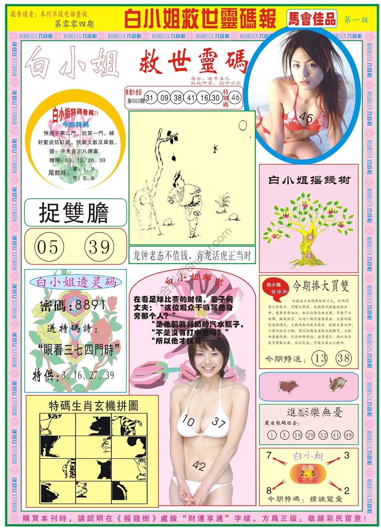 白小姐救世灵码报