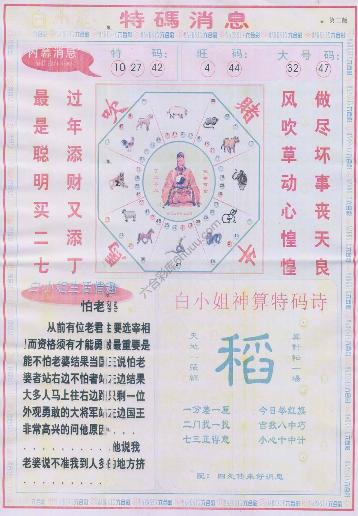 白小姐特码消息