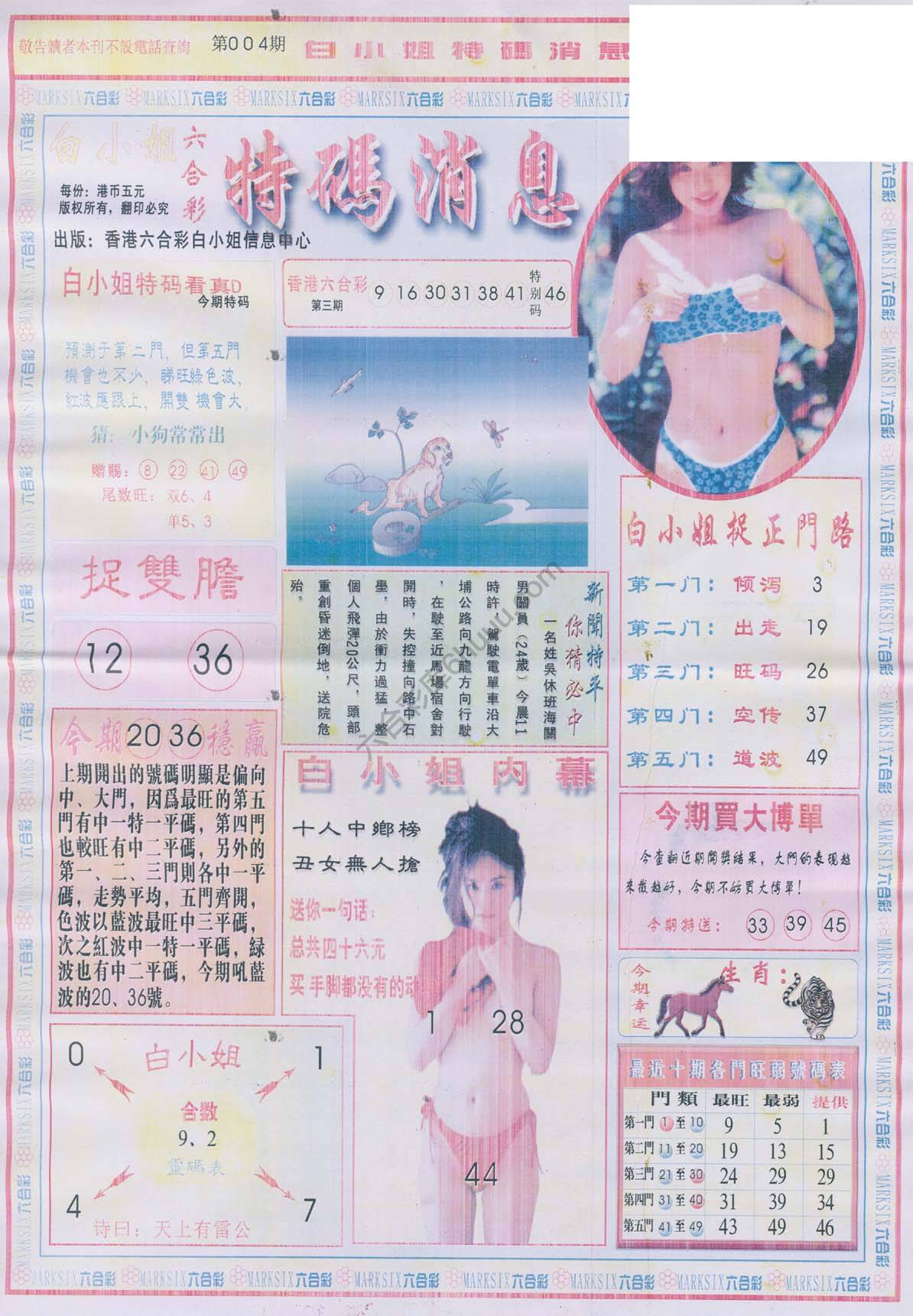 白小姐特码消息