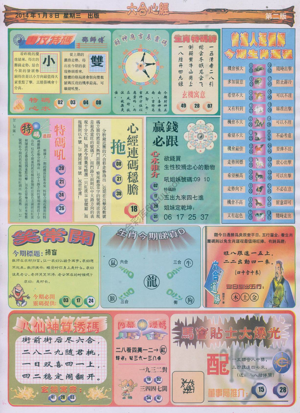 六合心经