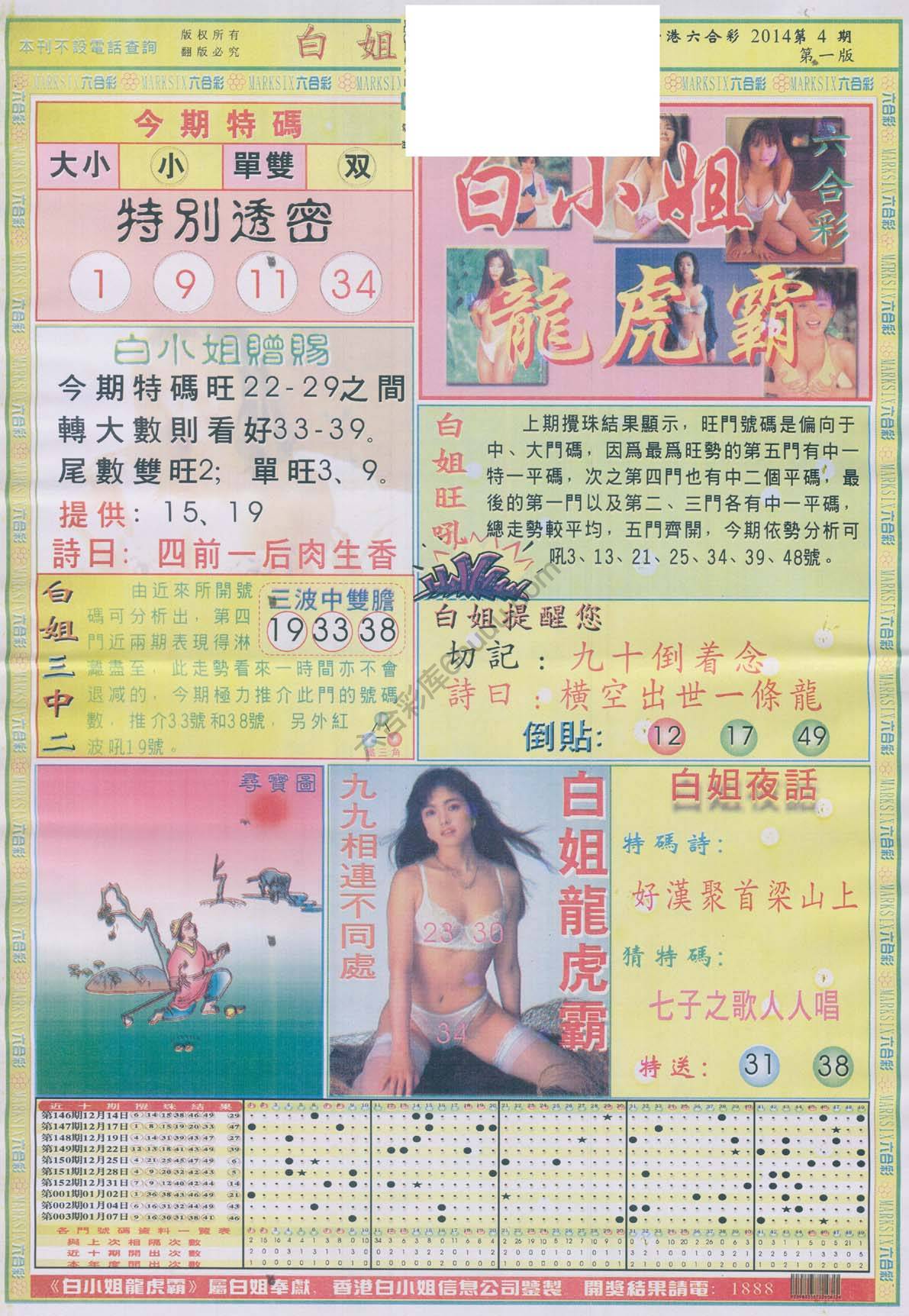 白姐龙虎霸