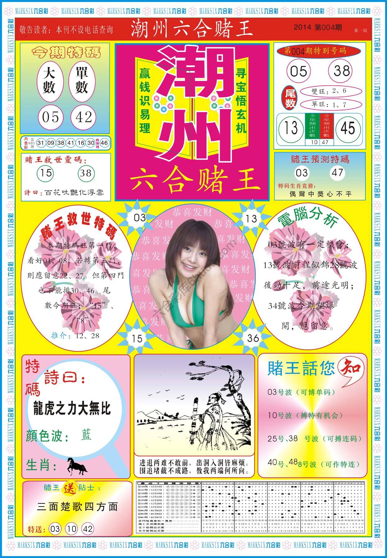 潮州六合赌王