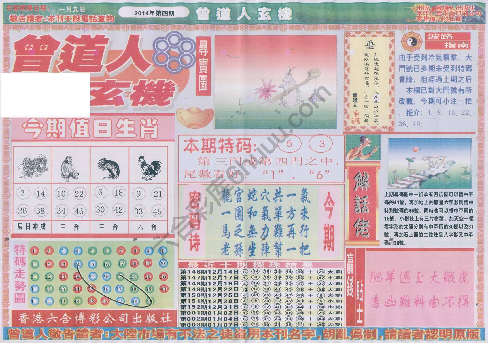 曾道人玄机