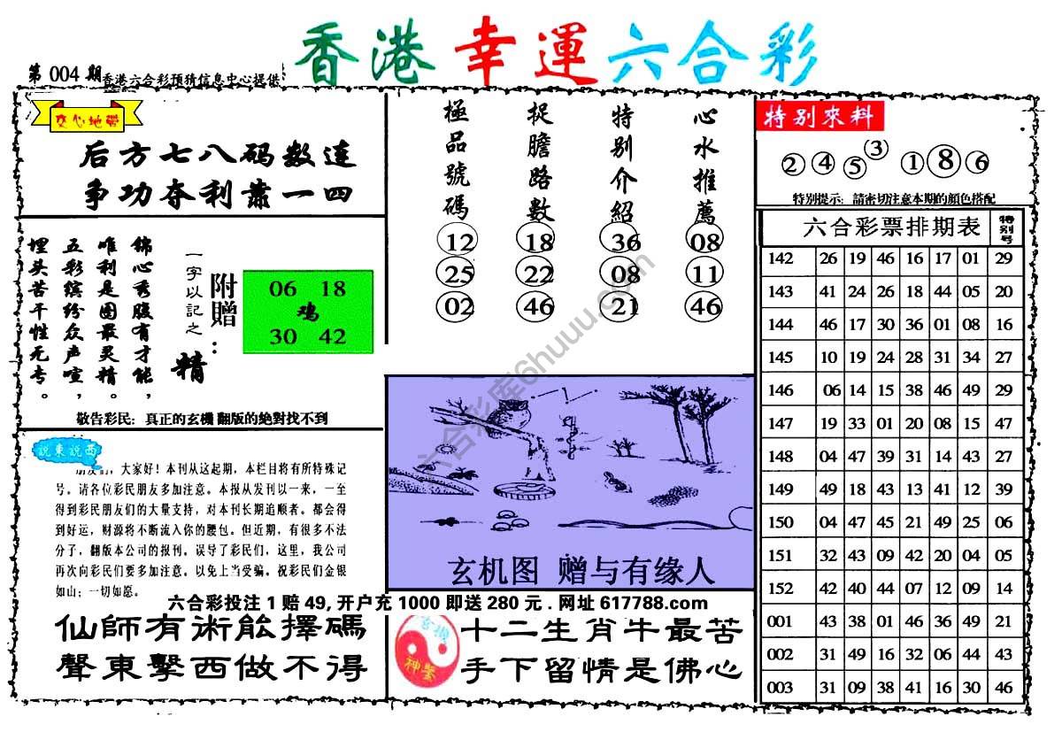 香港幸运六合彩