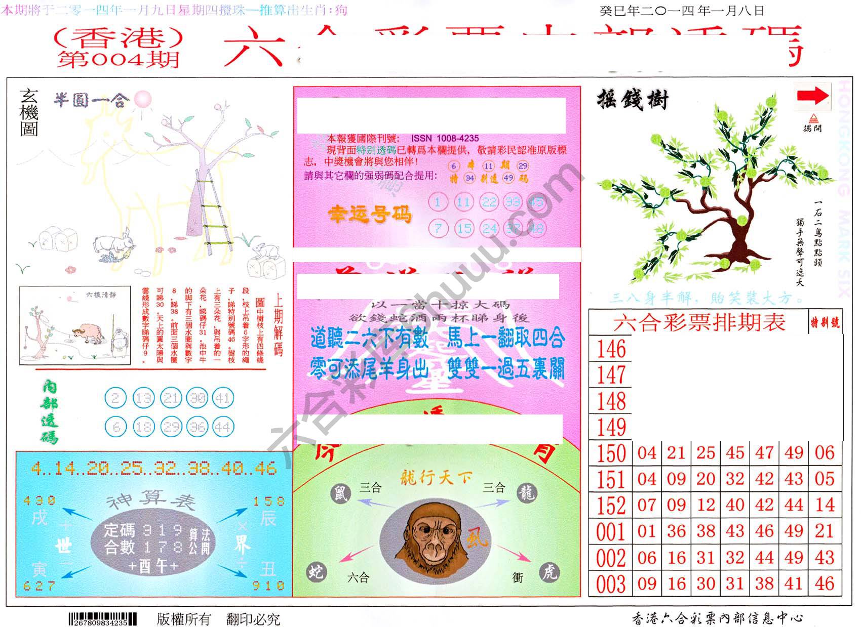六合内部透码