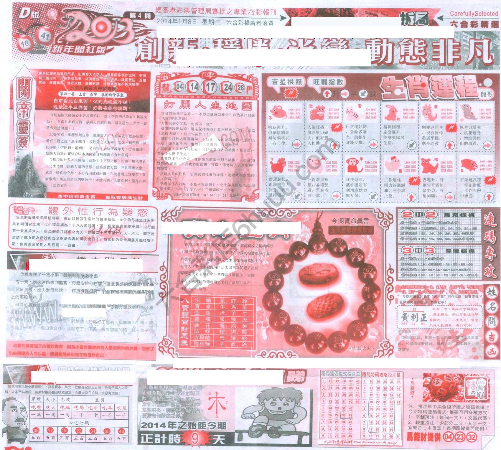 六合精选