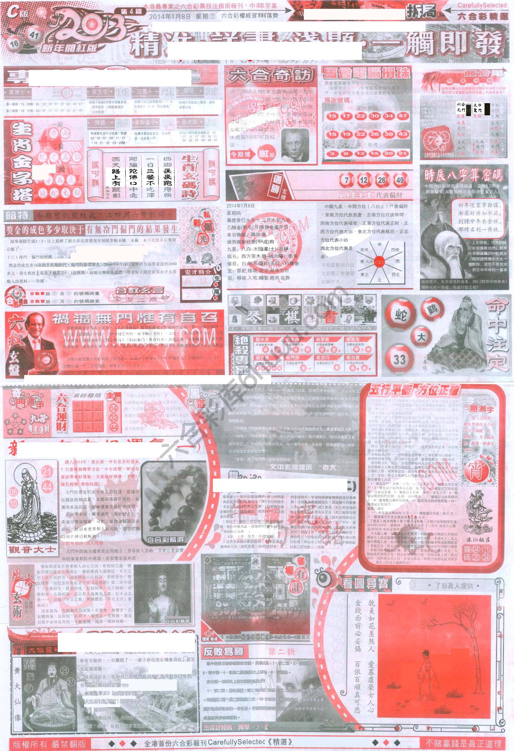 六合精选