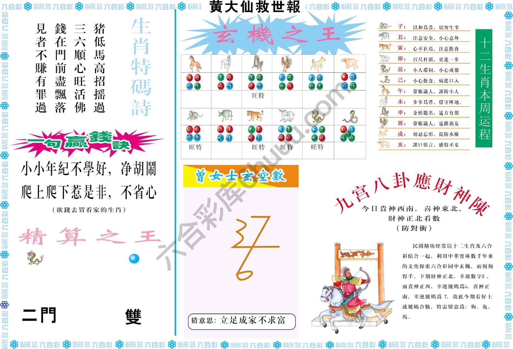 黄大仙救世报