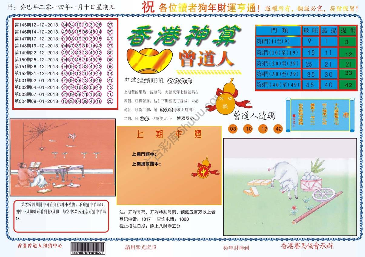 香港神算曾道人