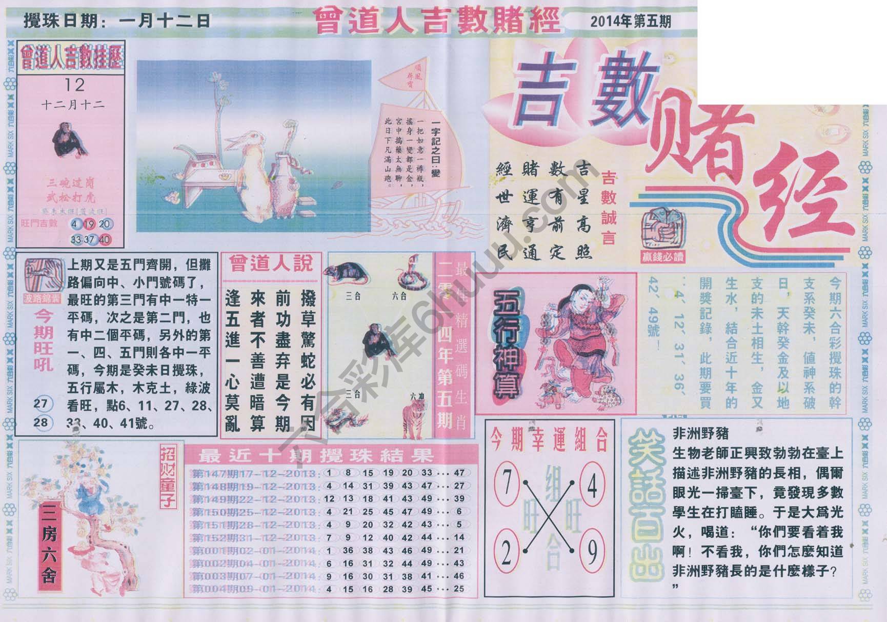 曾道人吉数赌经
