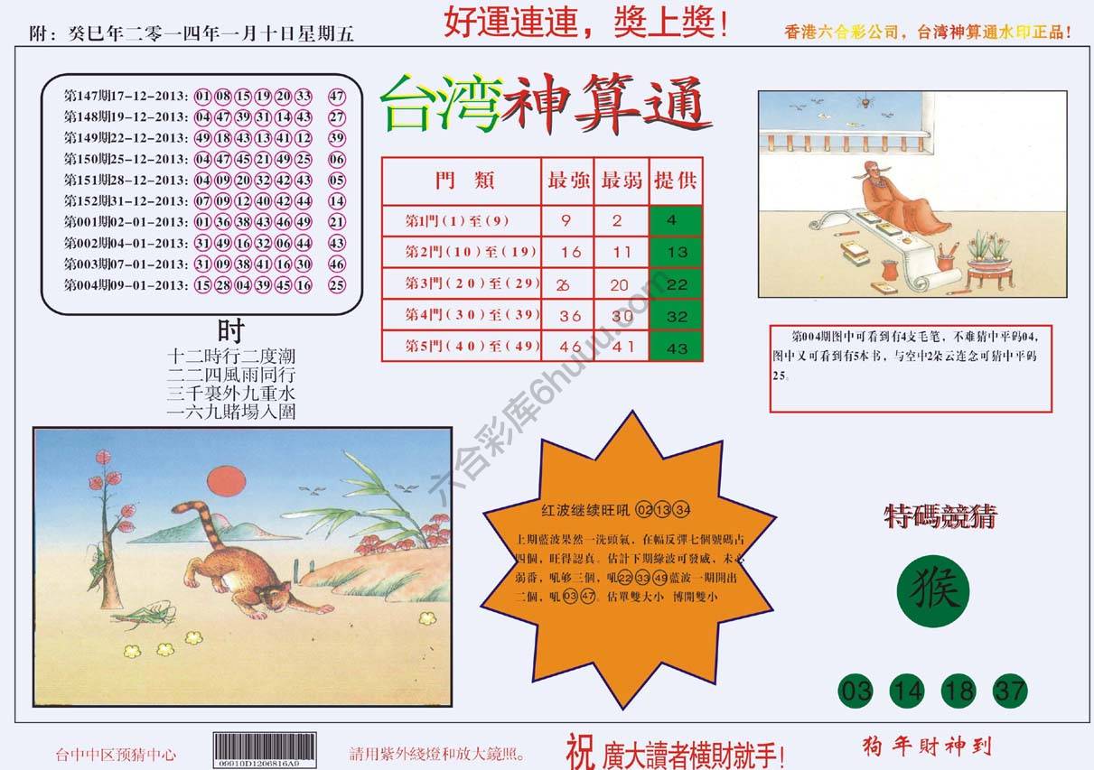 台湾神算通