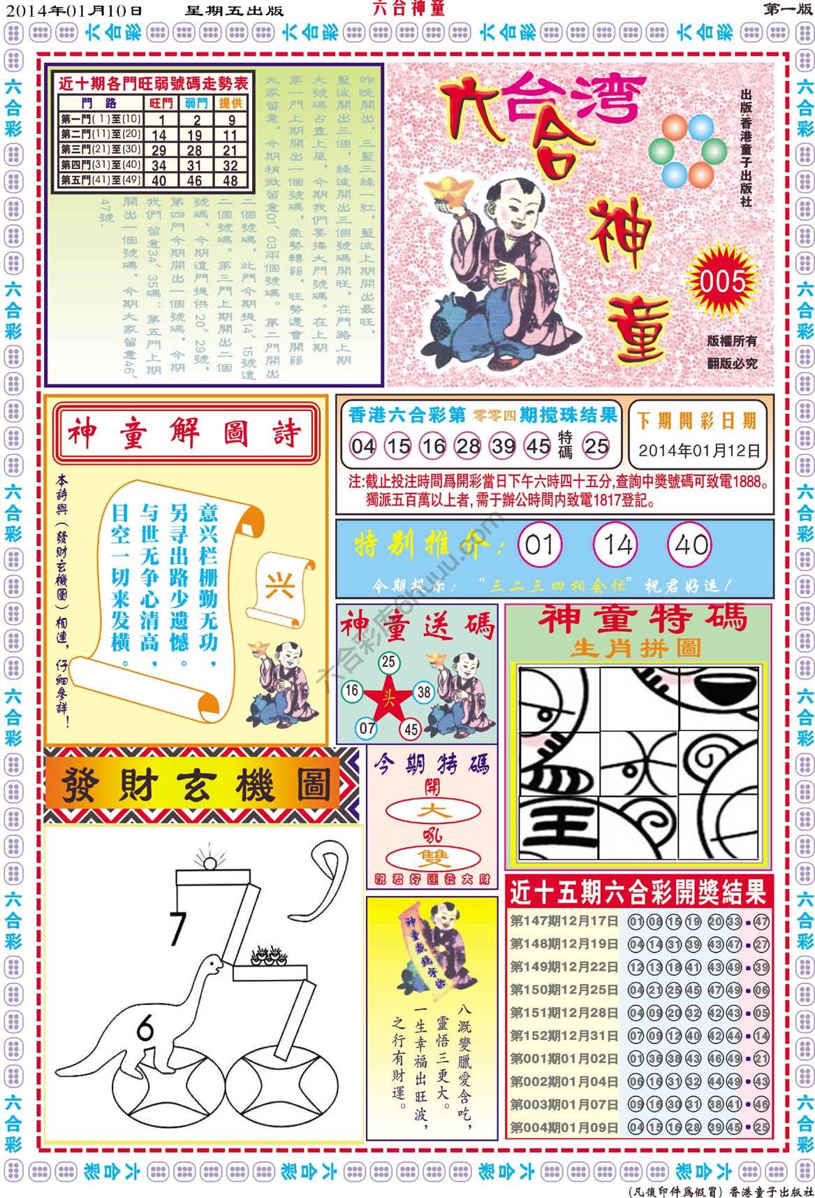 六合神童