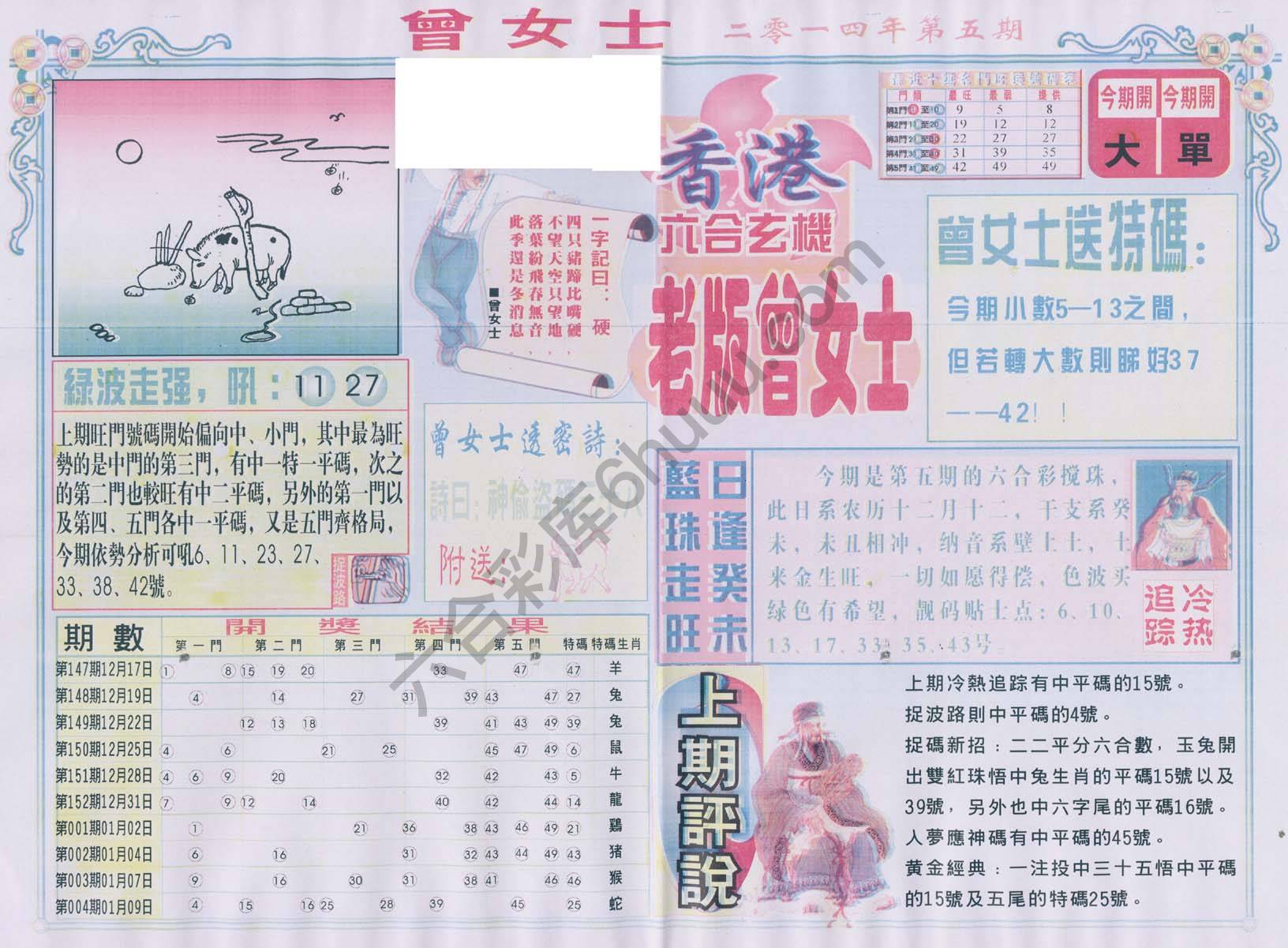 老版曾女士