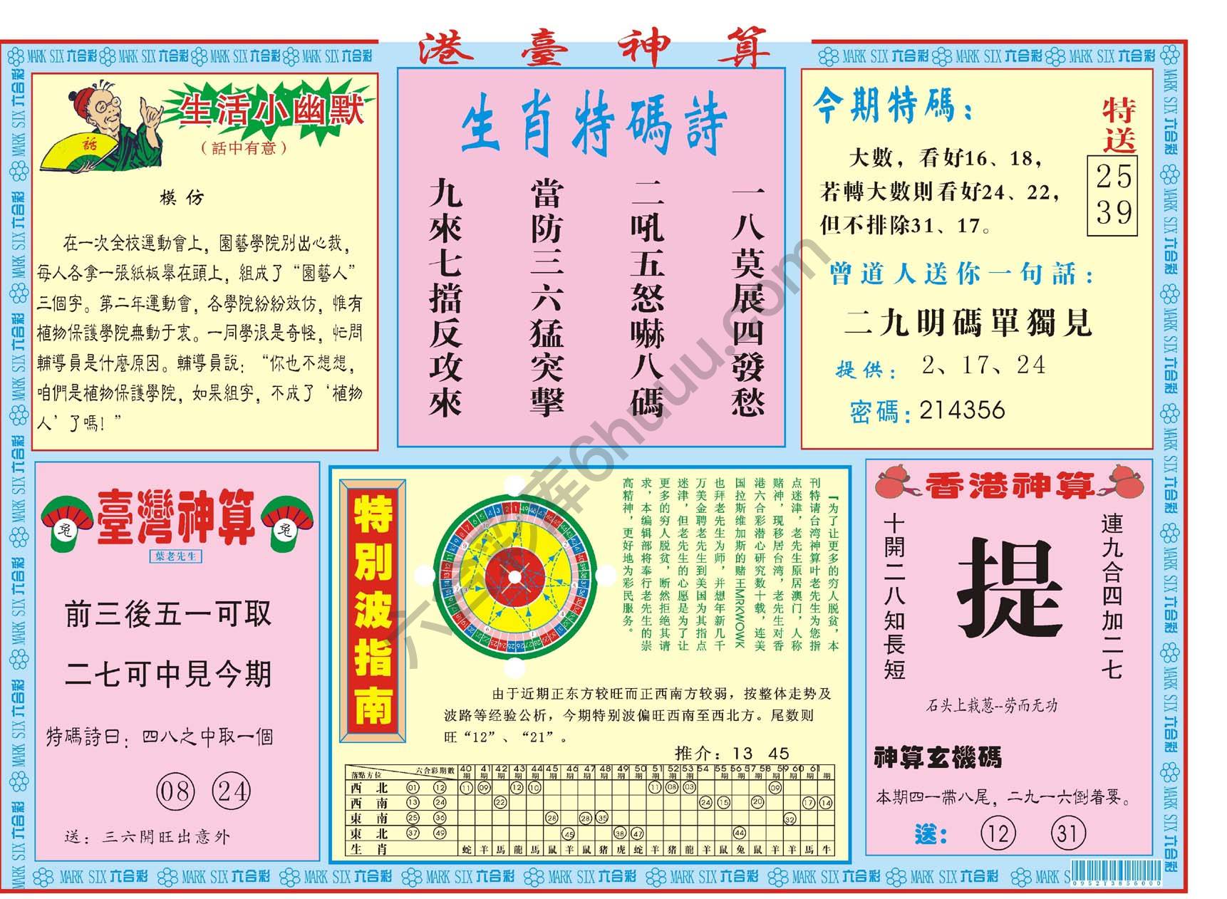 港台神算