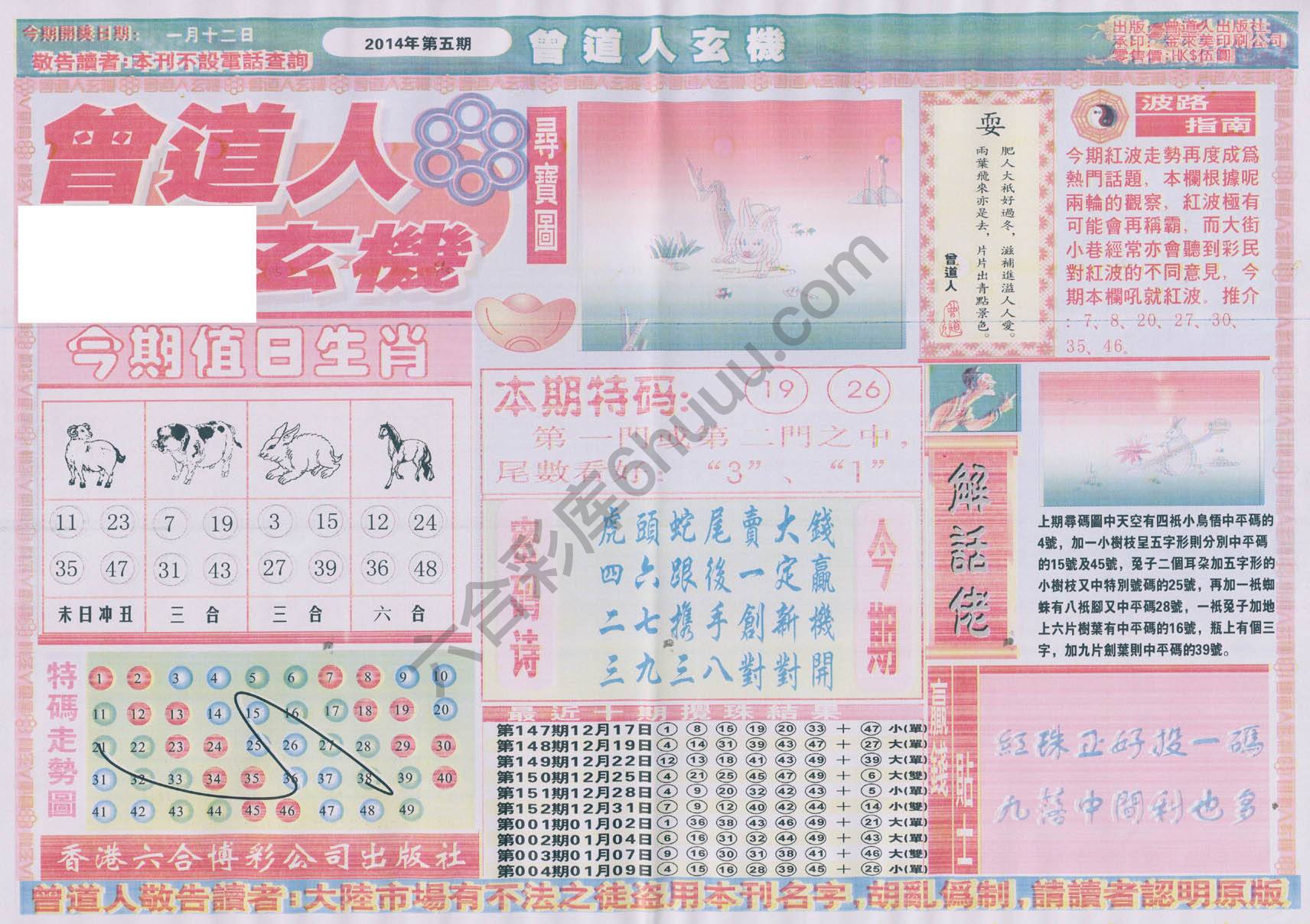 曾道人玄机