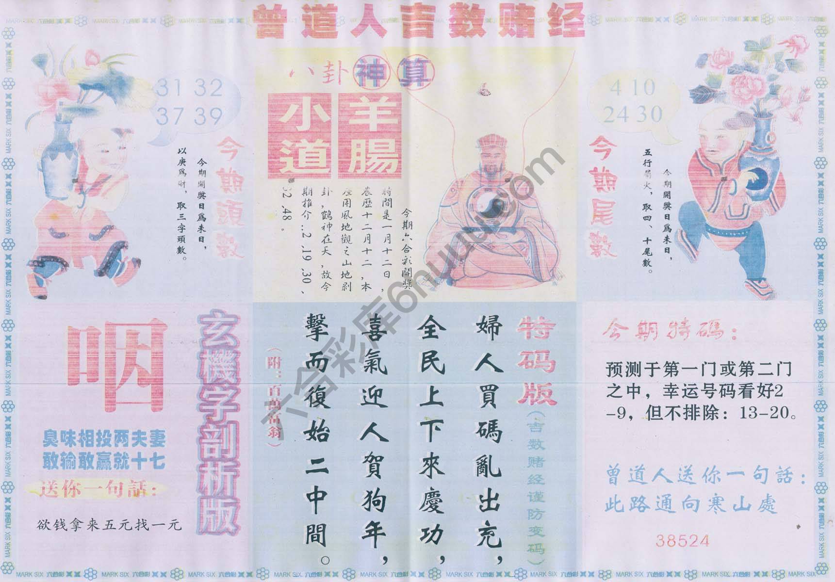 曾道人吉数赌经