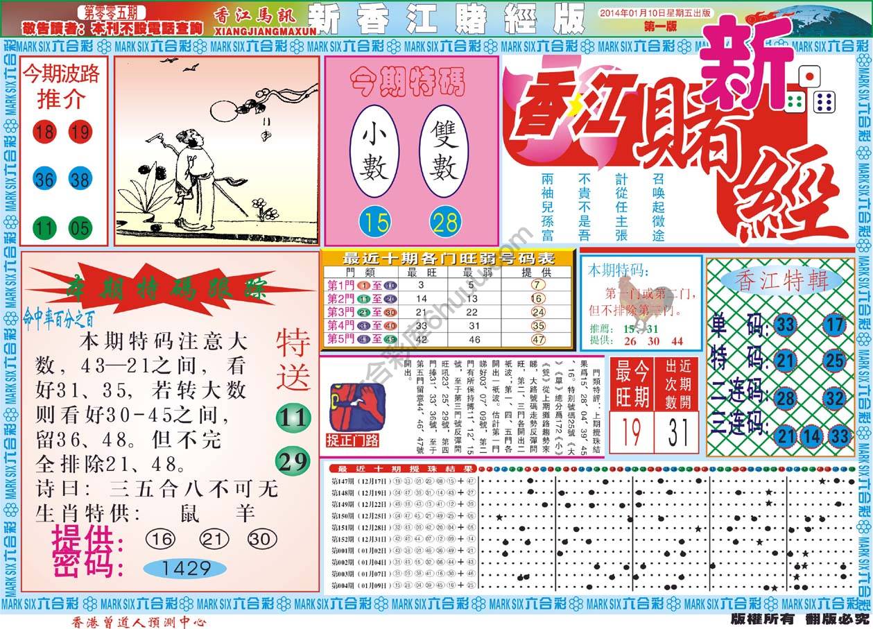 新香江赌经