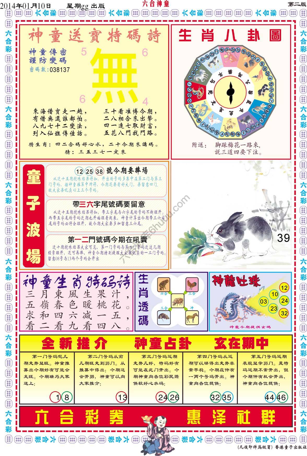 六合神童