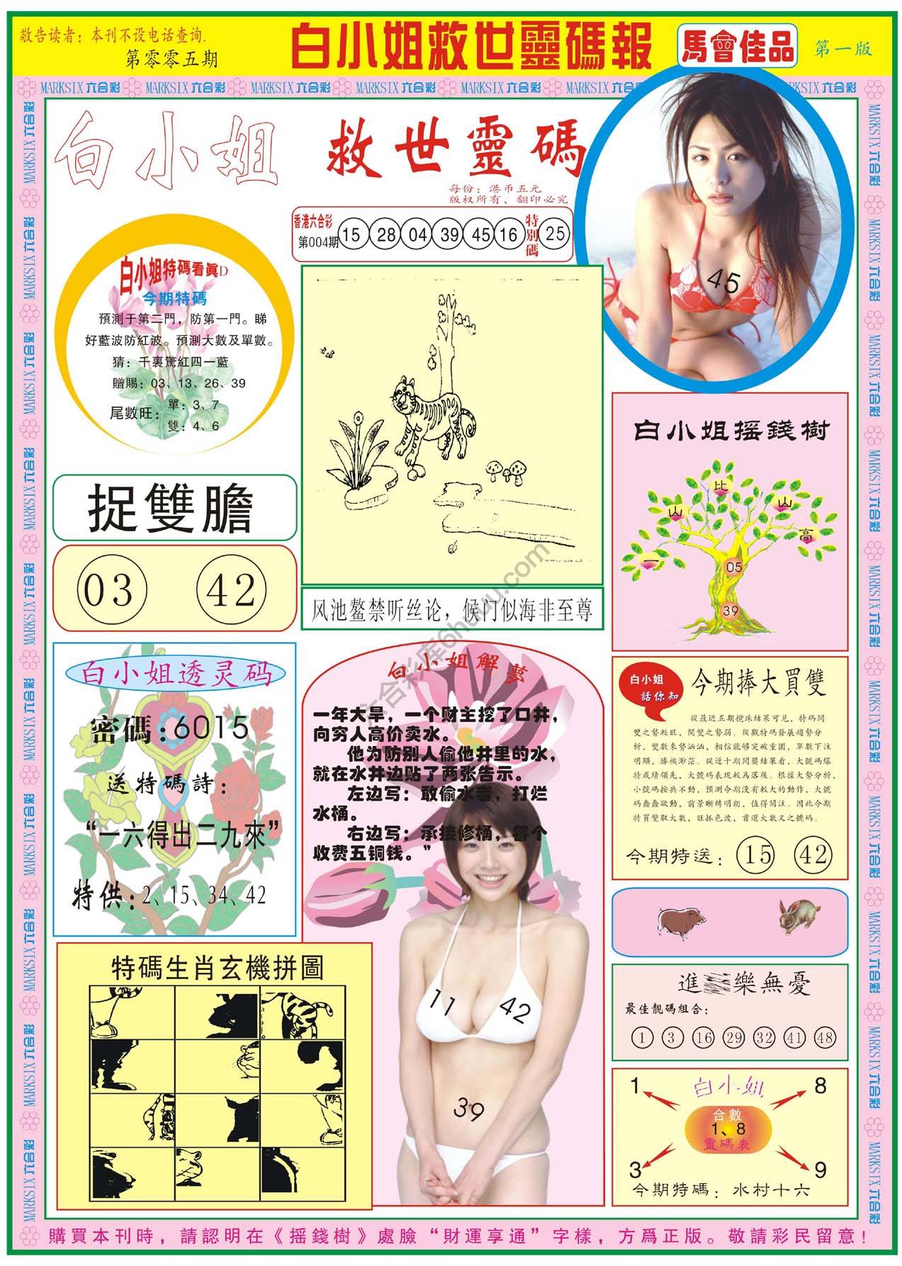白小姐救世灵码报