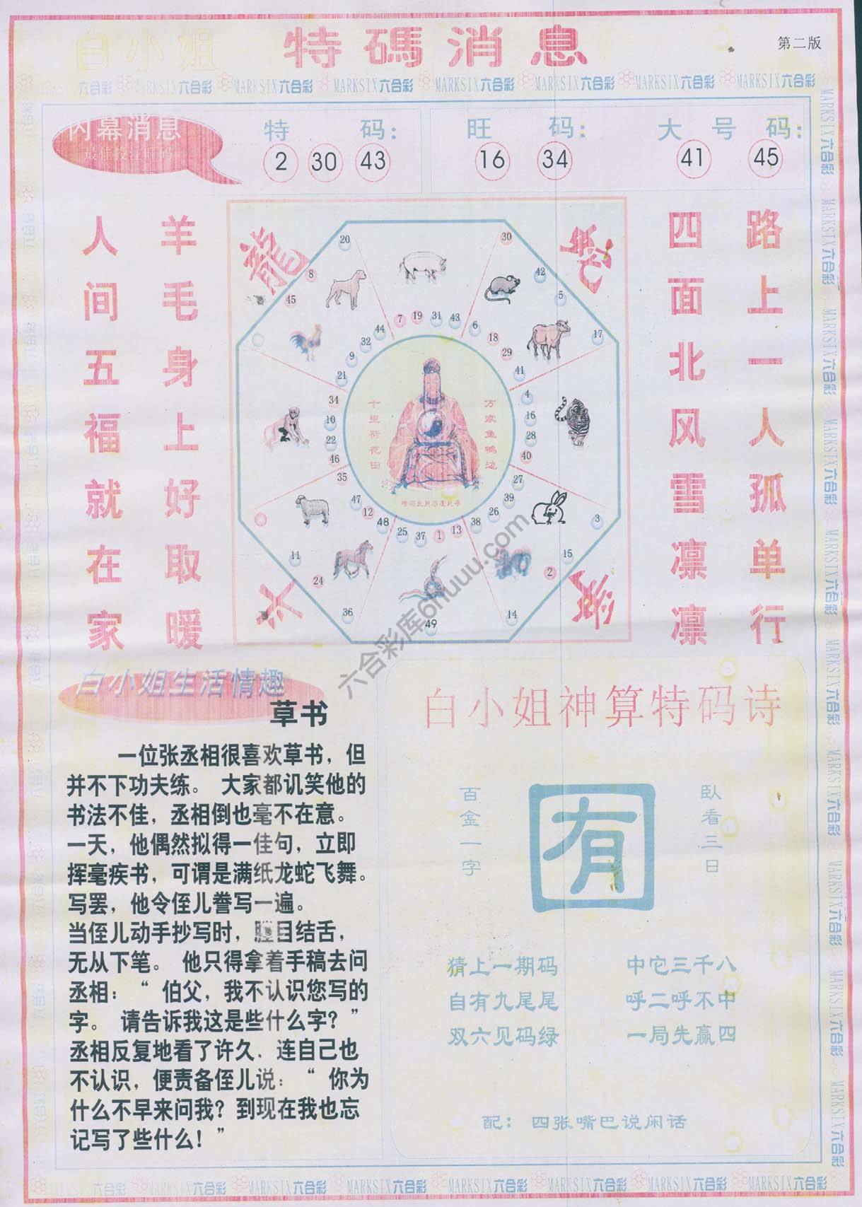 白小姐特码消息