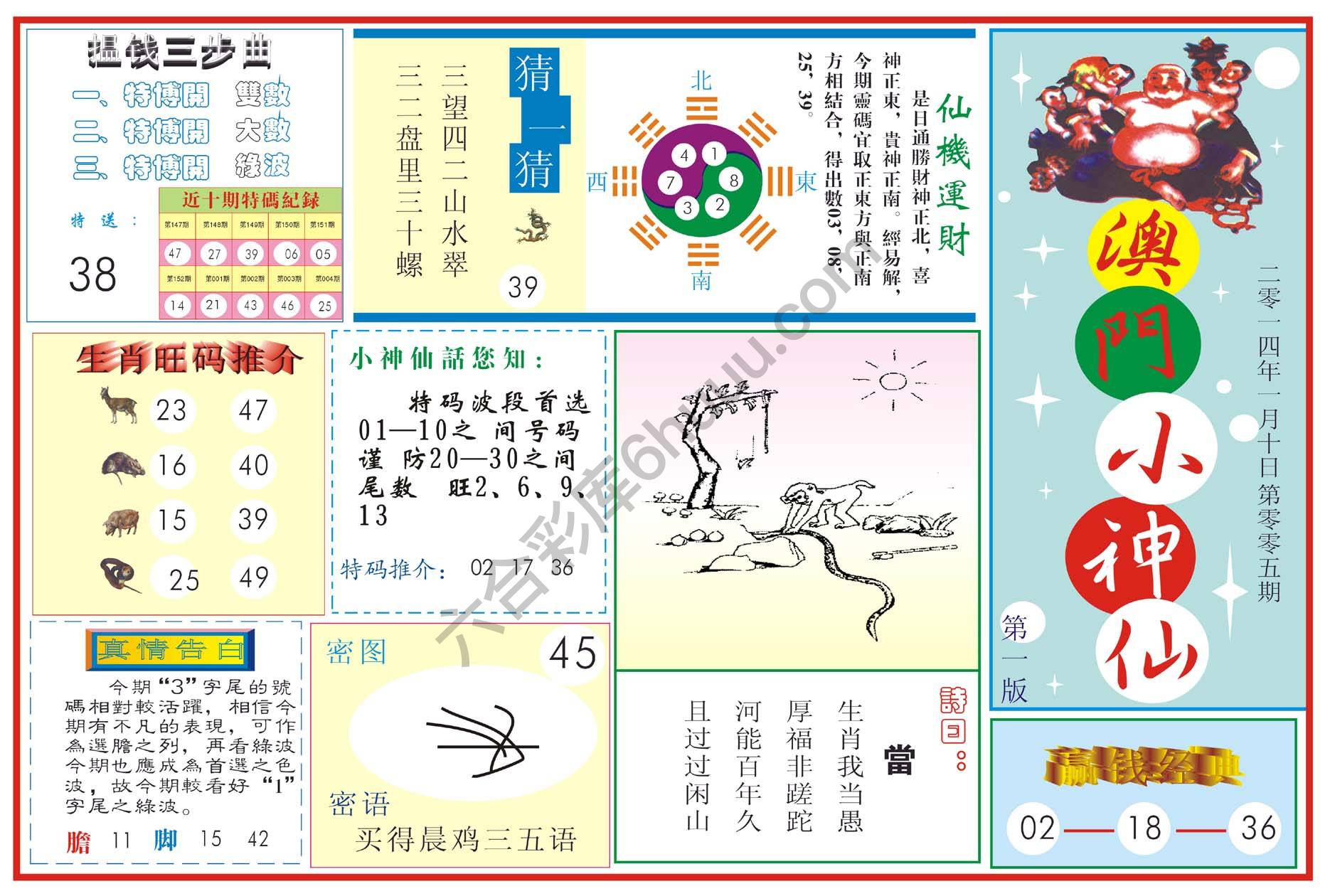 澳门小神仙
