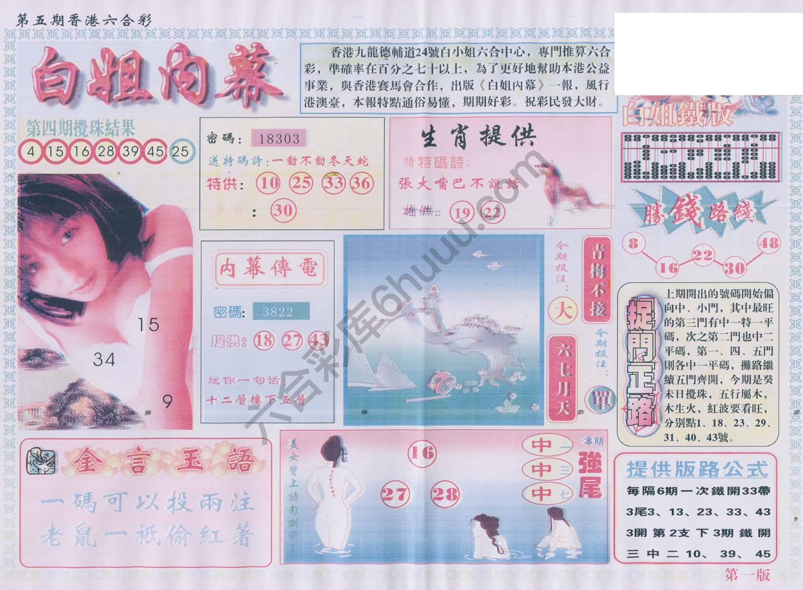 白姐内幕