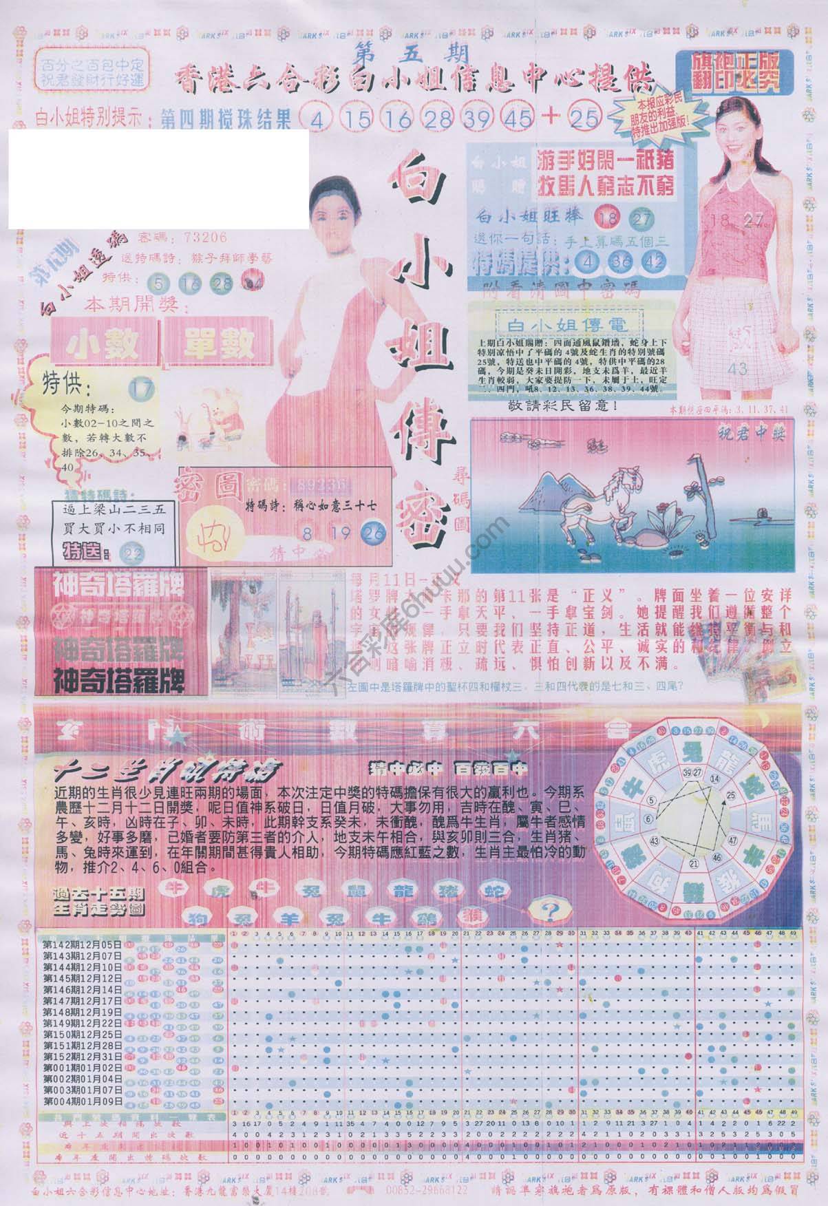 白小姐传密