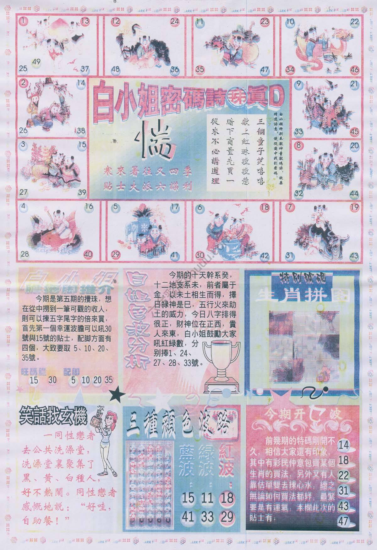 白小姐传密