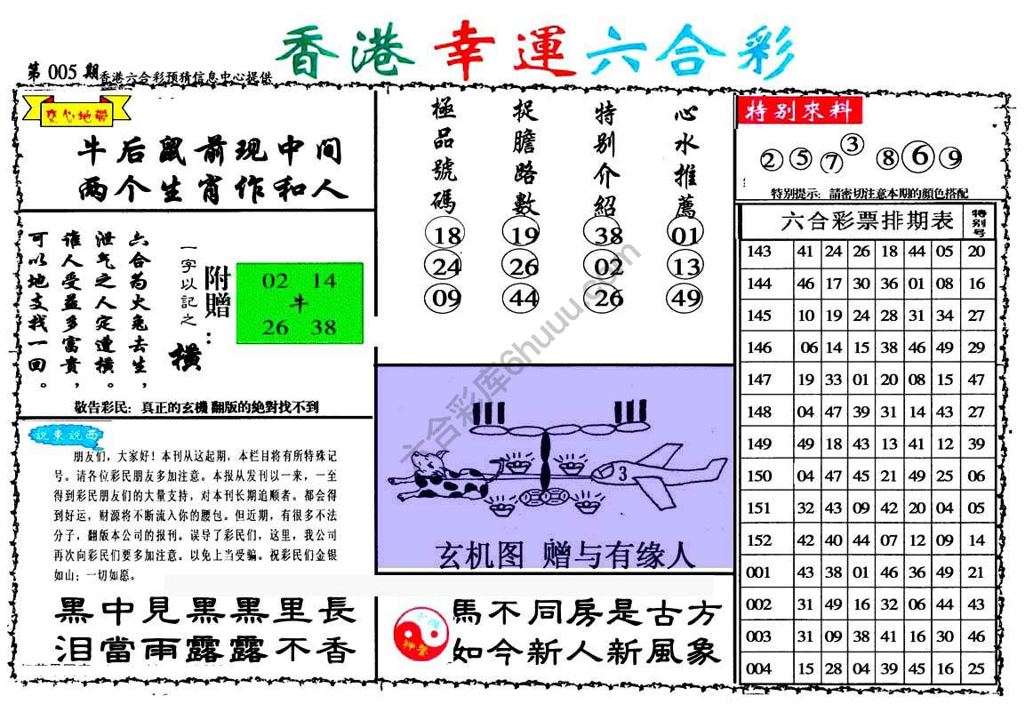 香港幸运六合彩