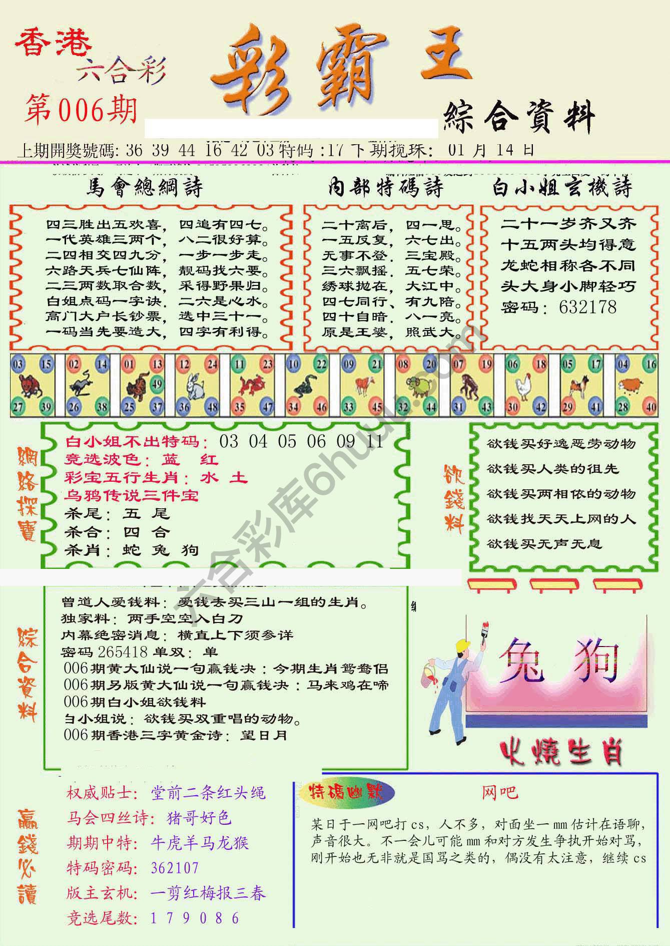 彩霸王