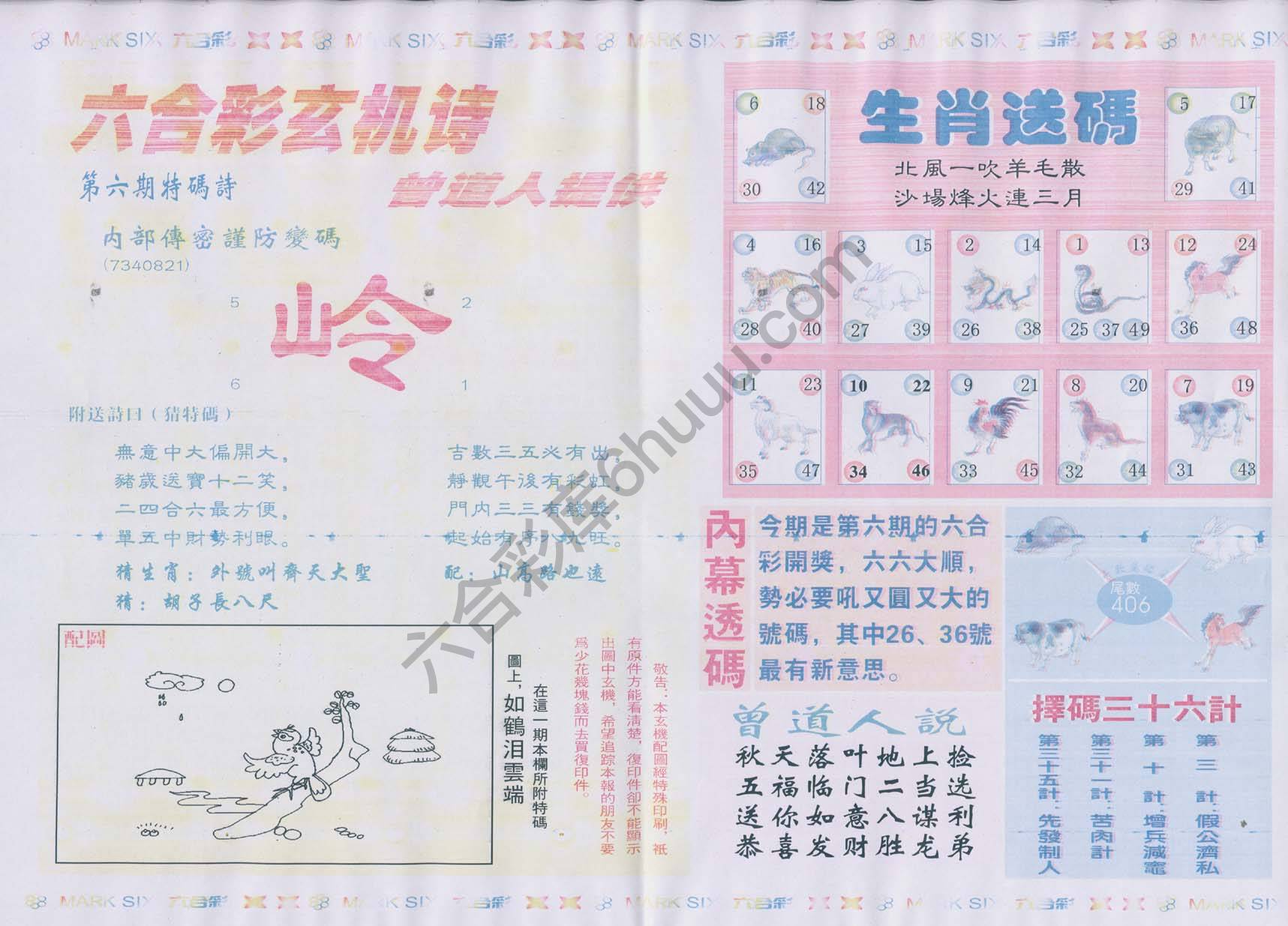 新曾道人内幕玄机