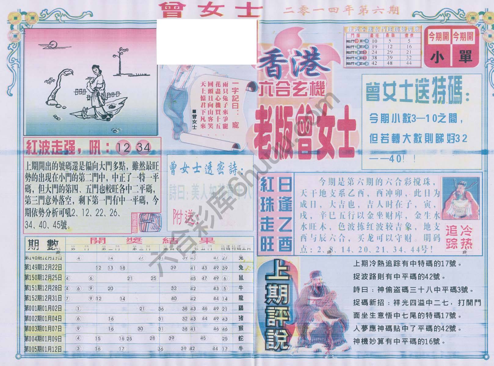 老版曾女士
