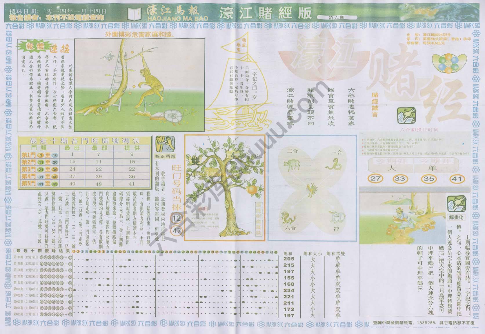 濠江赌经