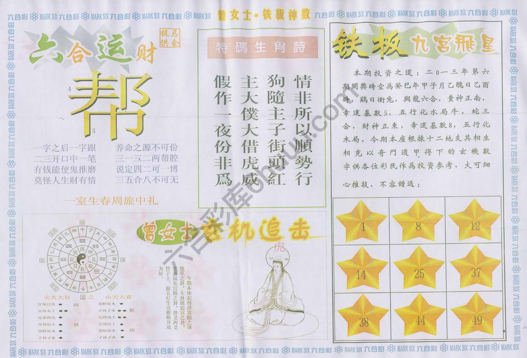 曾女士铁板神数