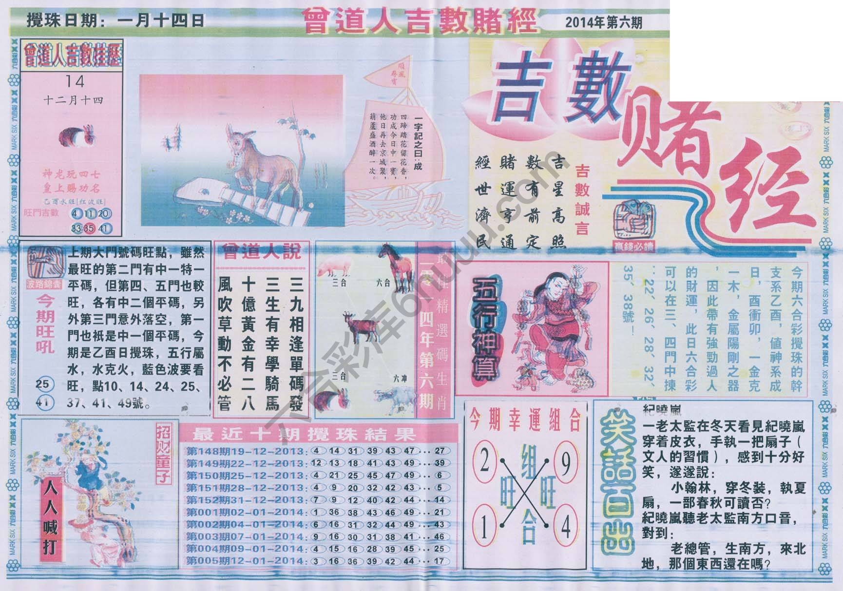 曾道人吉数赌经