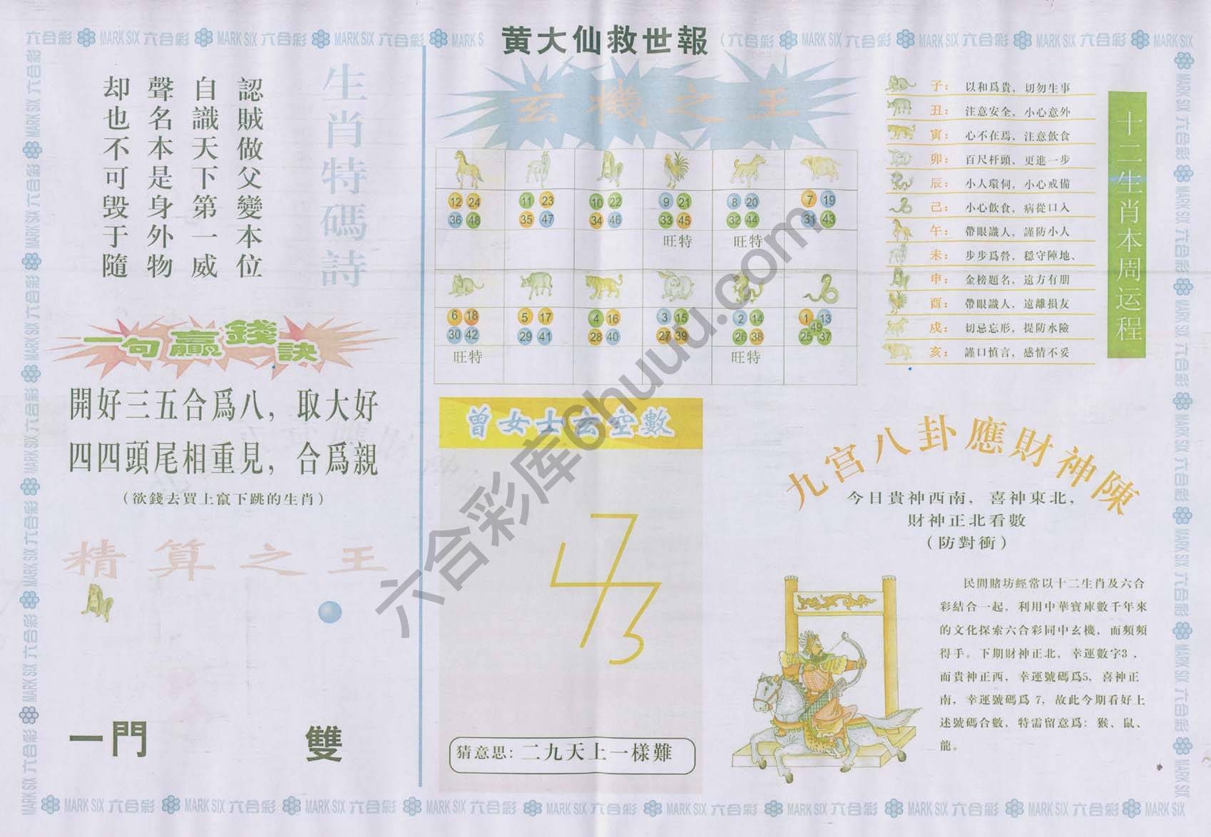 黄大仙救世报