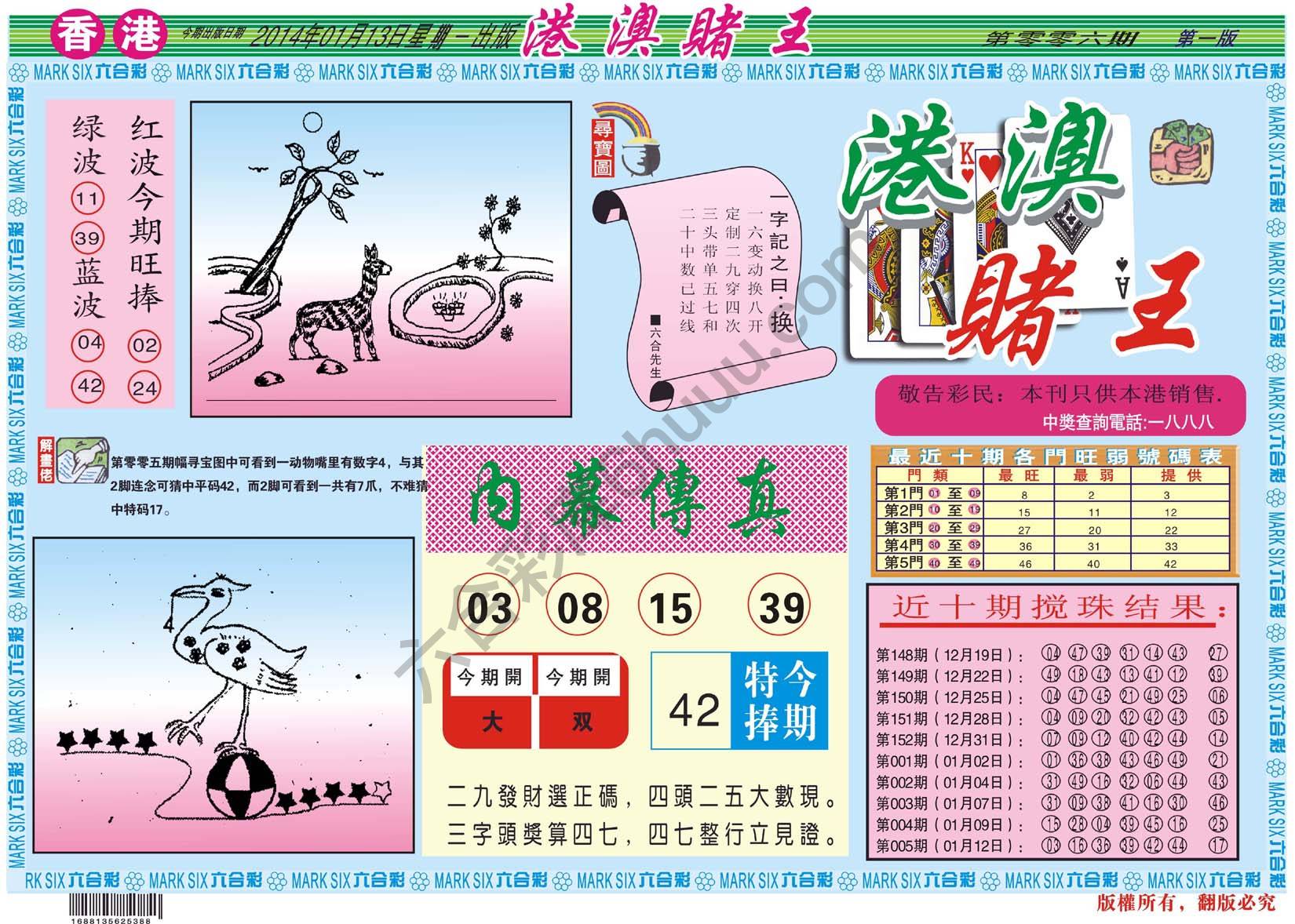 港澳赌王
