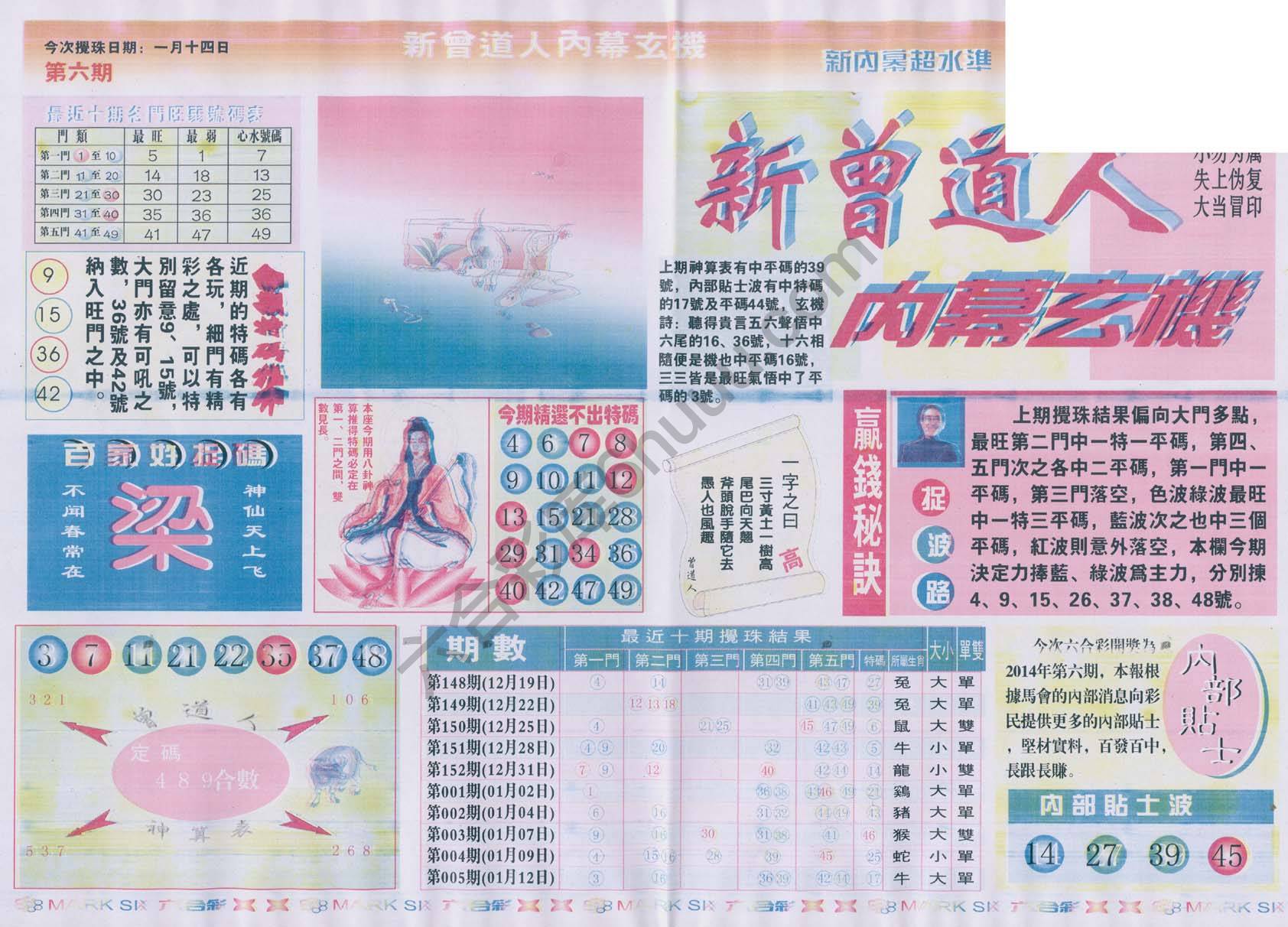 新曾道人内幕玄机