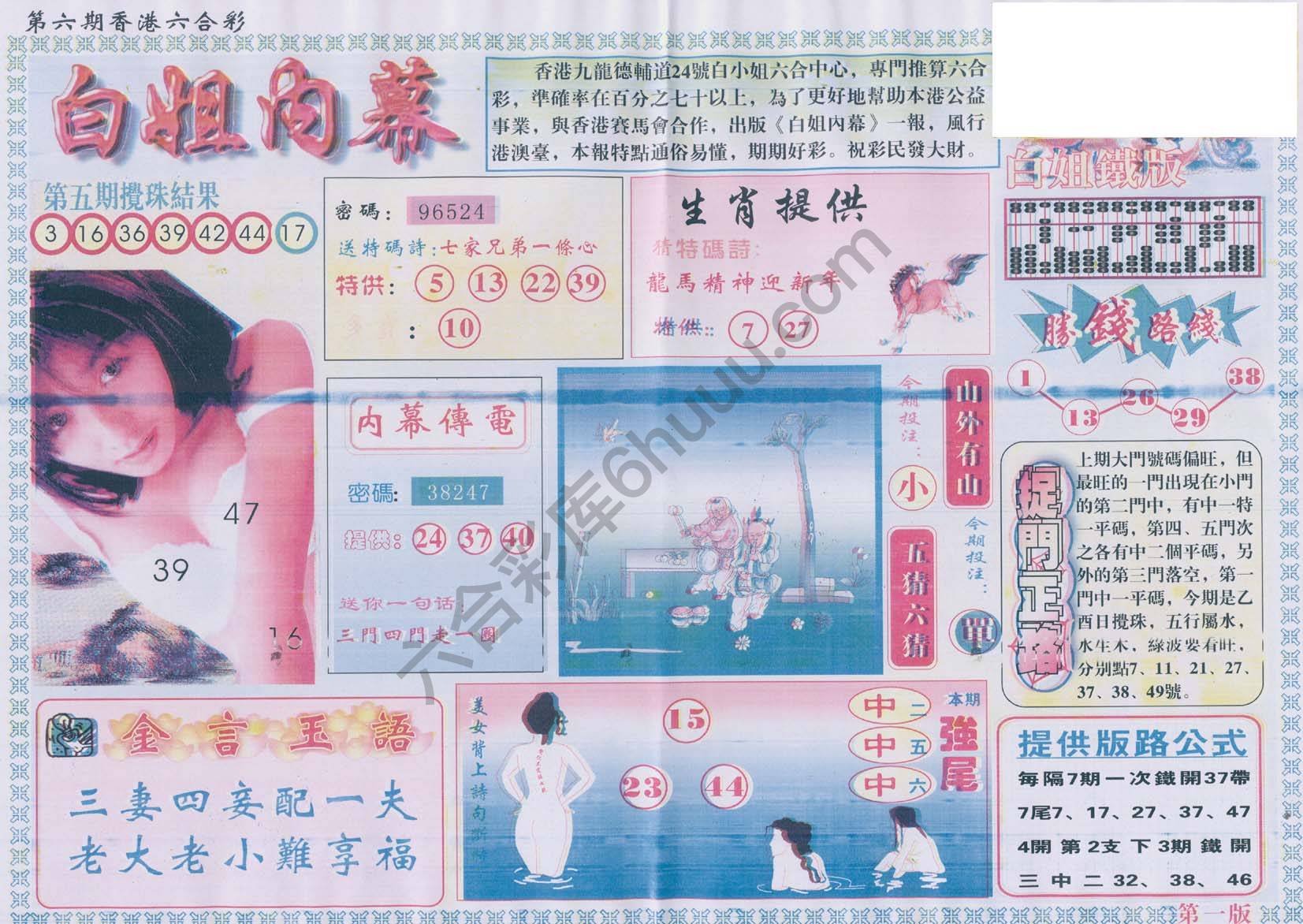 白姐内幕