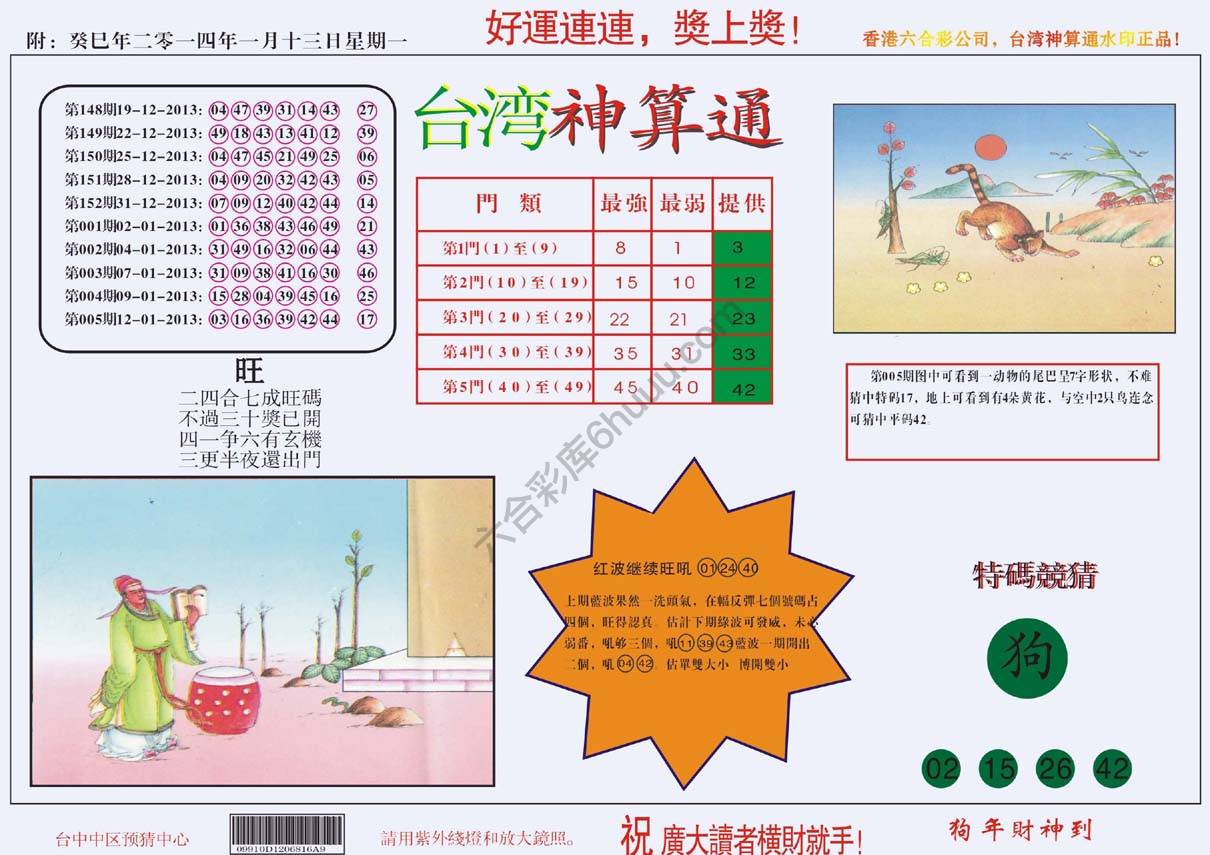 台湾神算通