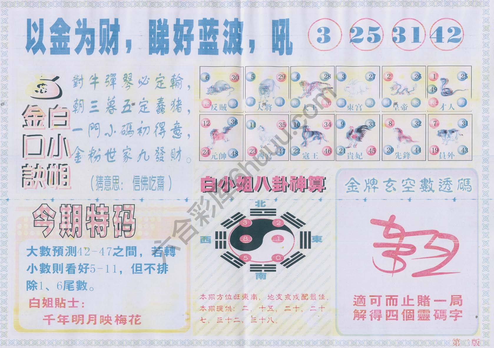白姐内幕