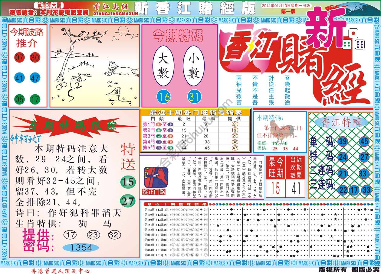 新香江赌经