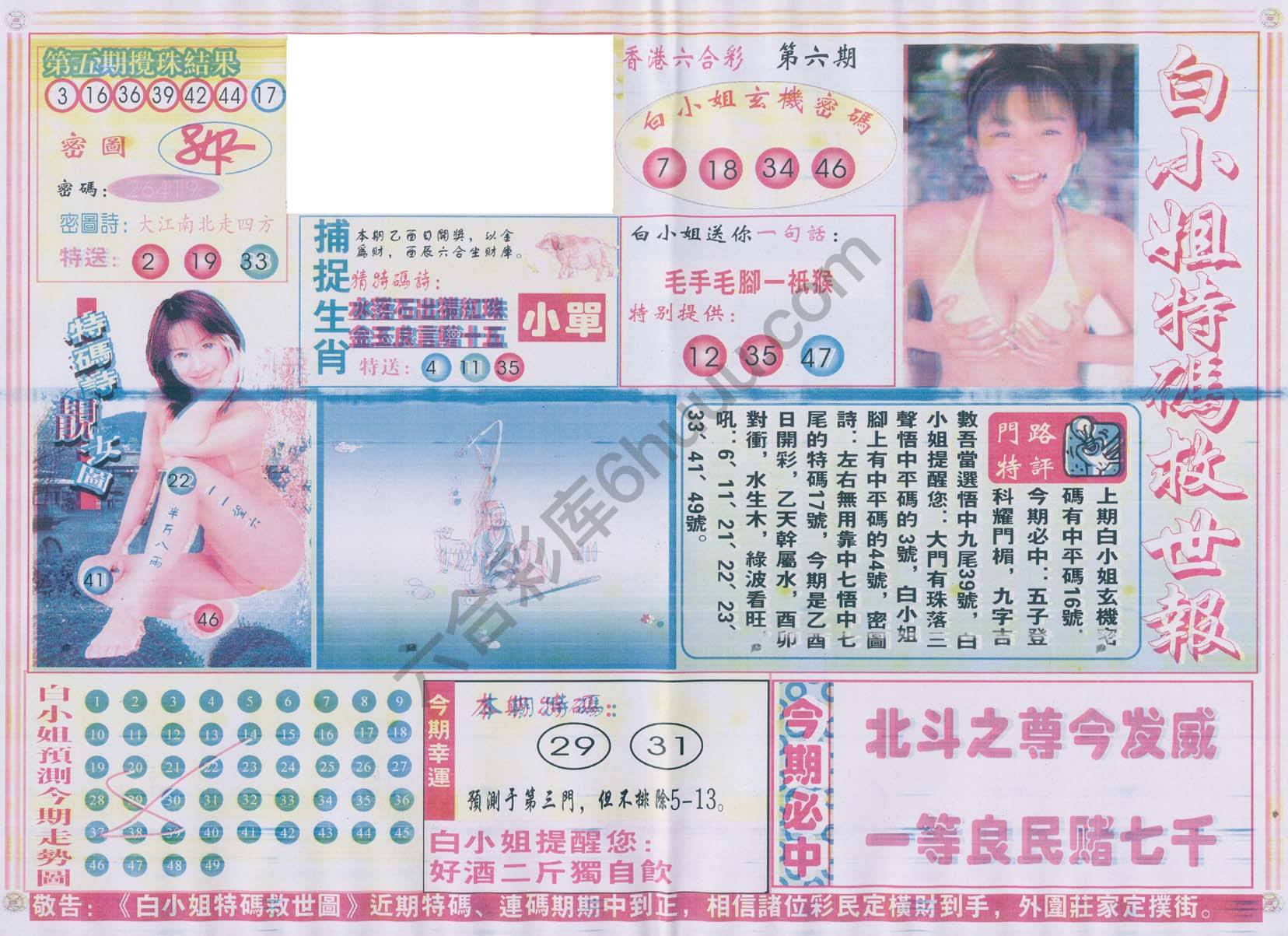 白小姐特码救世报