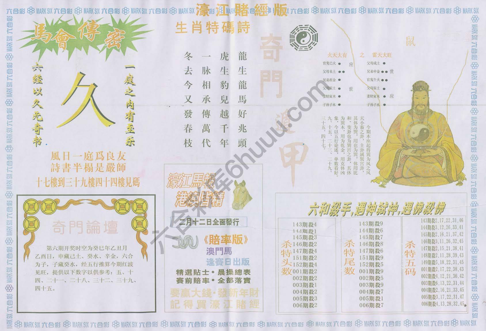 濠江赌经