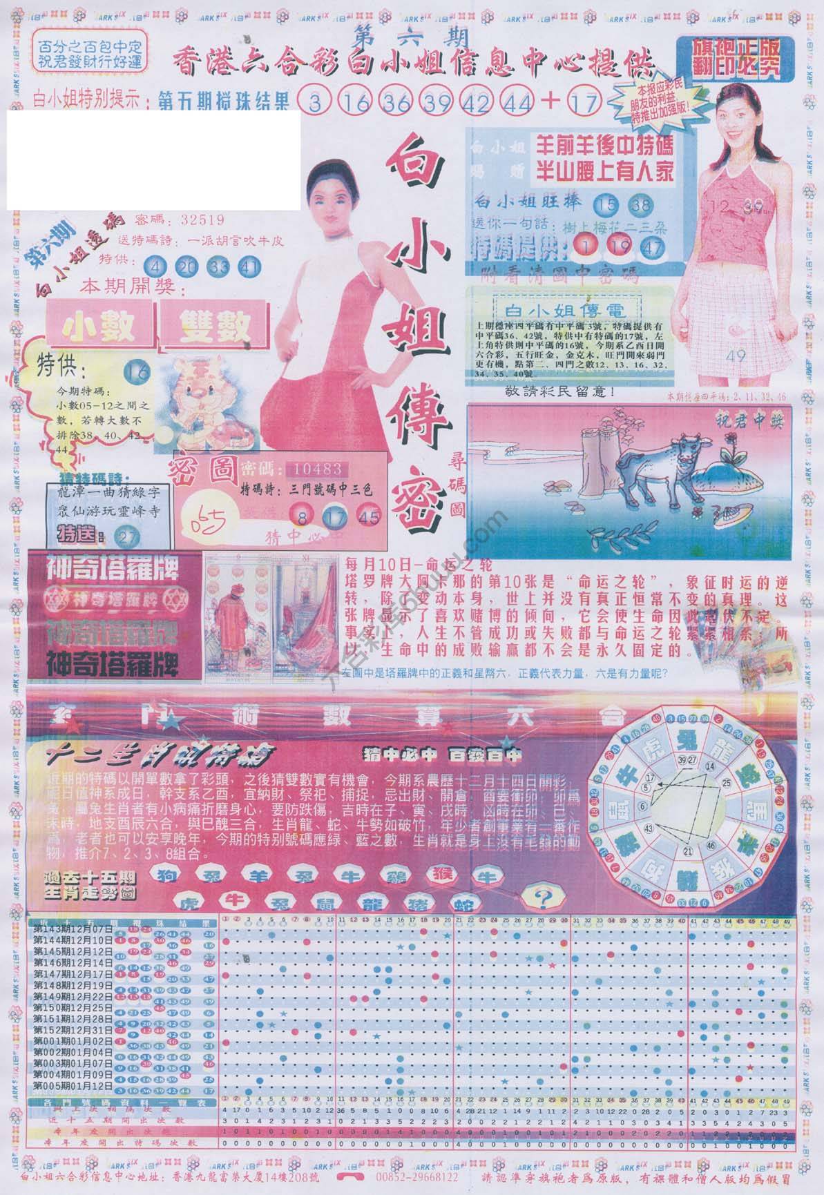 白小姐传密