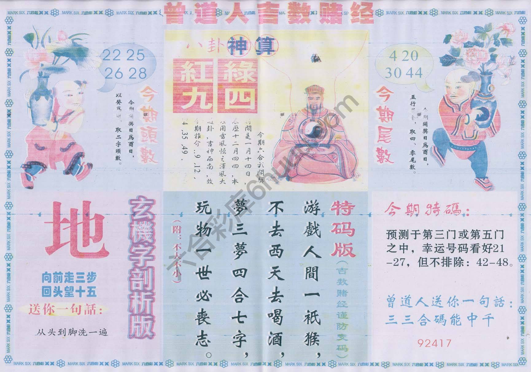 曾道人吉数赌经