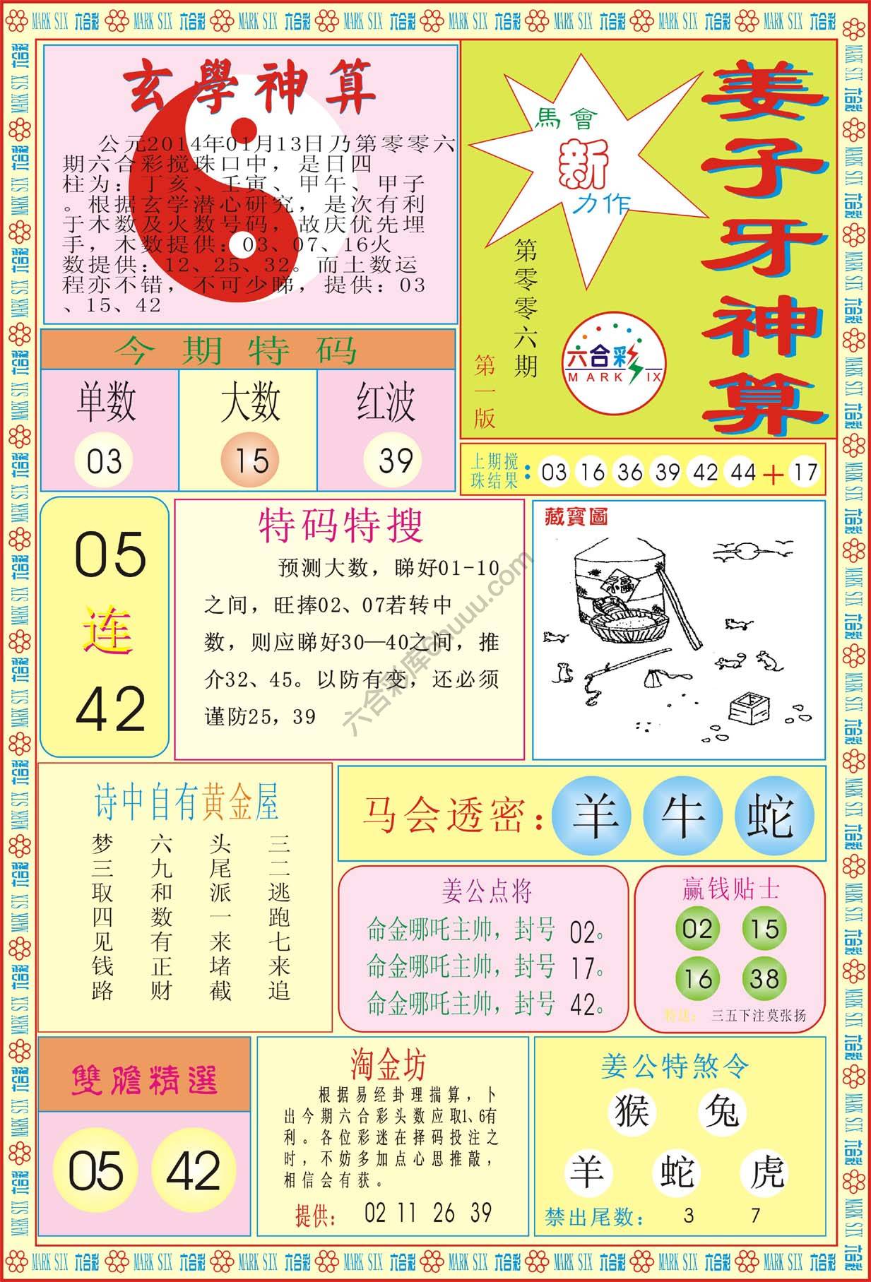 姜子牙神算