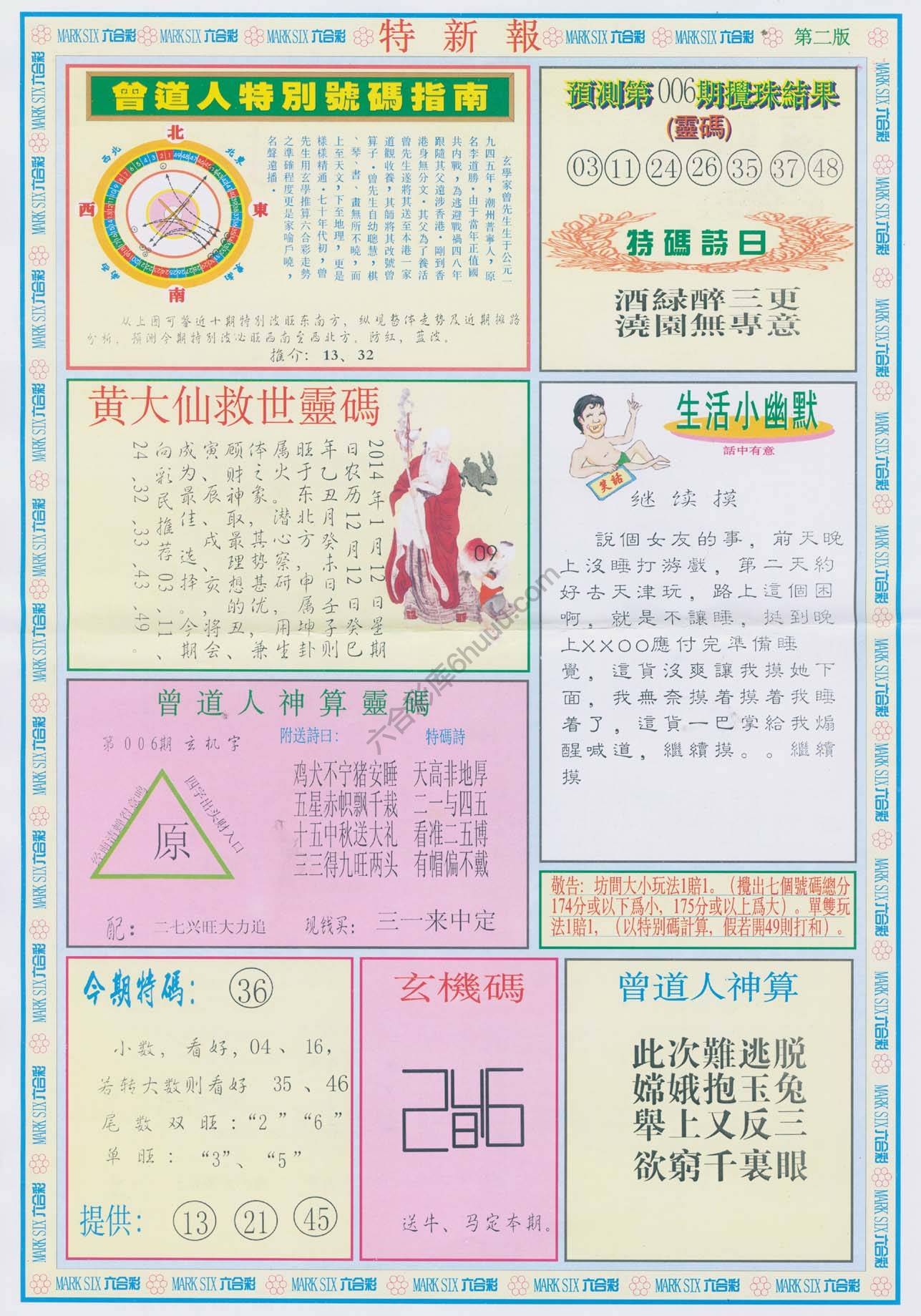 特新报