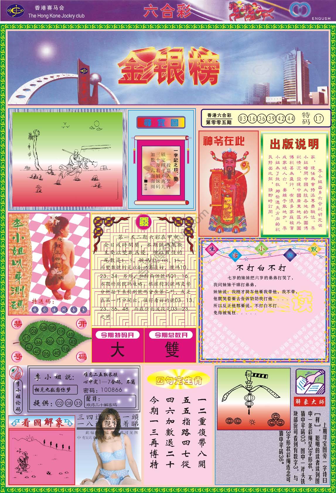 金银榜
