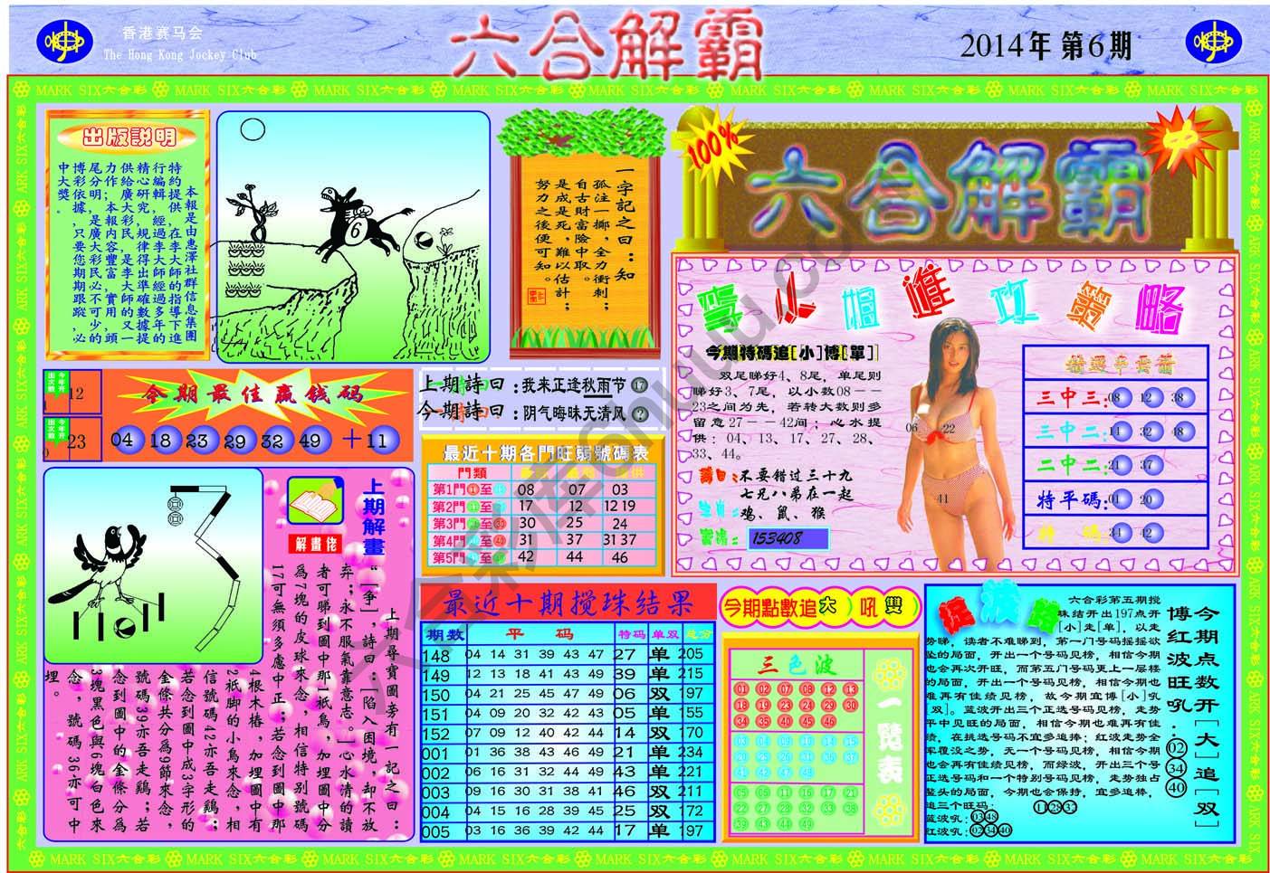 六合解霸